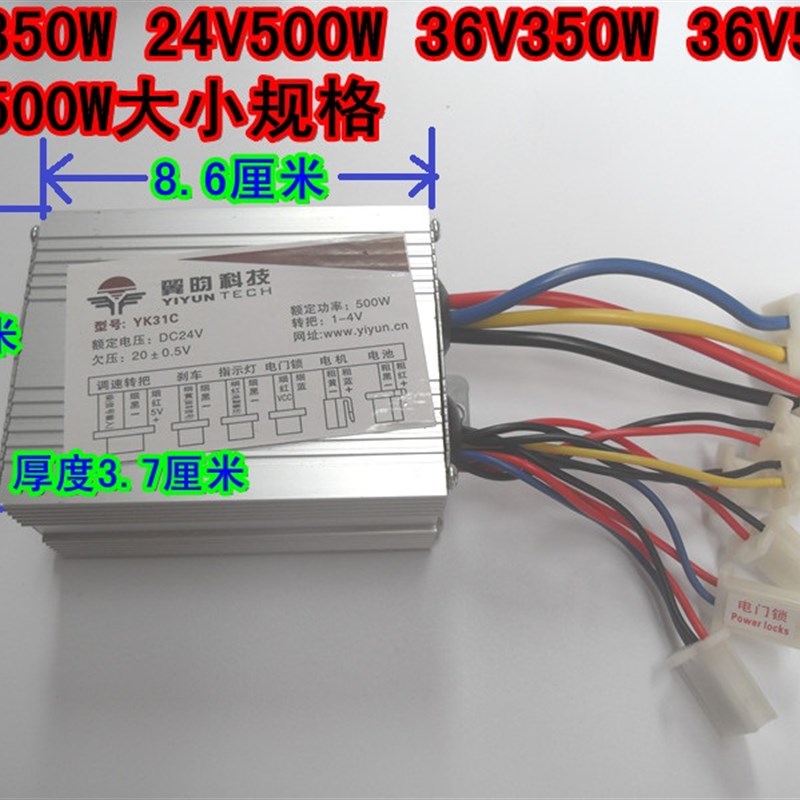 翼昀24V2d50W36V250350W48V500W800W电动车三轮车滑板有刷控制器-图1