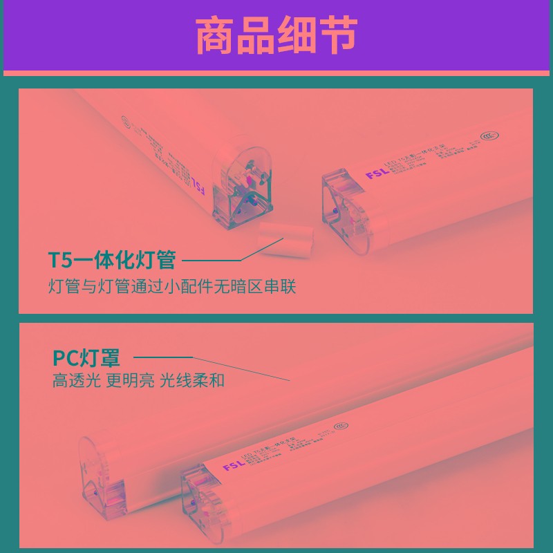 推荐佛山照明LED灯管t5一体化led灯支架全套1.2米14W日光灯管灯带