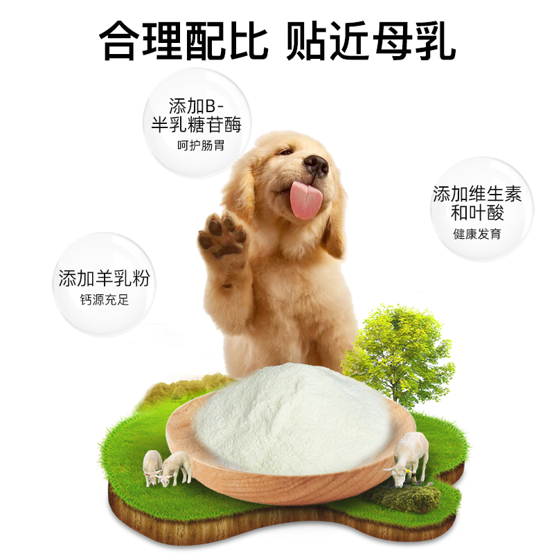 羊奶粉狗犬用幼犬成犬小狗泰迪金毛狗狗专用营养补充剂宠物奶粉 - 图1