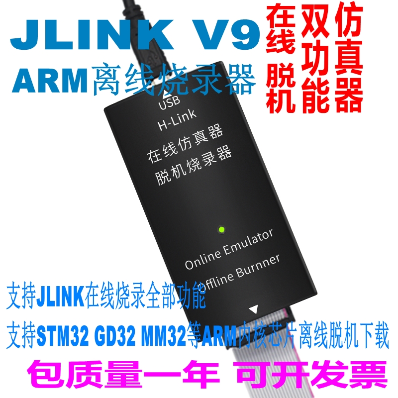 JLINK V9.4下载器STM32单片机V9仿真调试器 代替J-LINK V8保质1年 - 图0