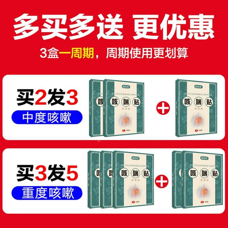 网红咳喘贴支气管咳嗽嗓子发焱痒胸闷气短反复咳嗽疼痛家用清热润-图1