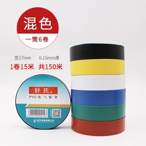 Electrician electric tape insulation adhesive tape waterproof Shus black white electrical wire high temperature resistant pvc electrician adhesive tape Shu
