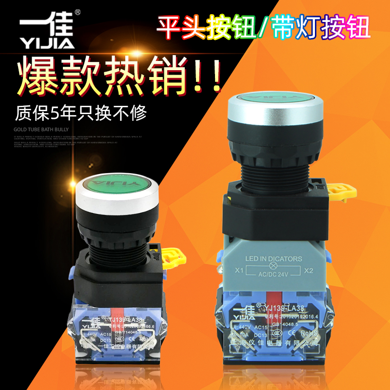 一佳平头带灯自锁按钮LA38-11点动自复位22mm24V220V电源启动开关 - 图0