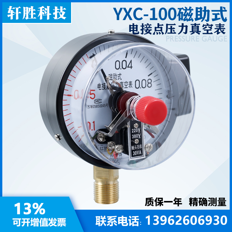 新品YXC-100 -0.1-0.15MPa 磁助式电接N点压力表 接触点式 电接点 - 图3