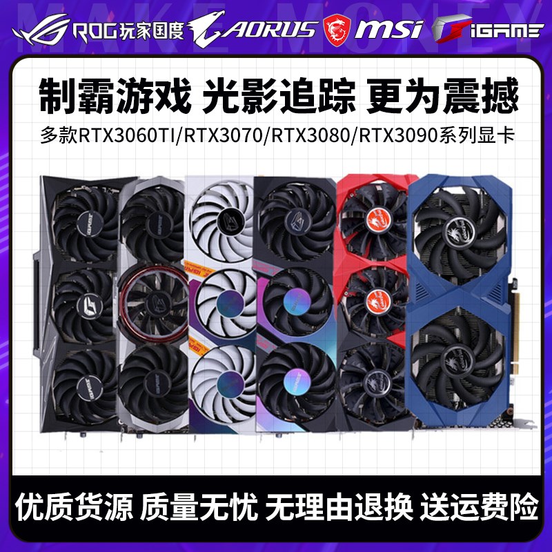 七彩影驰拆机RTX3060Ti 8G 3070 3080 3090 10G台式电脑独立显卡-图0