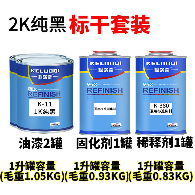 1K特黑2K白漆汽车油漆翻新金属烤漆单组O份色母桶装黑漆调漆成 - 图1