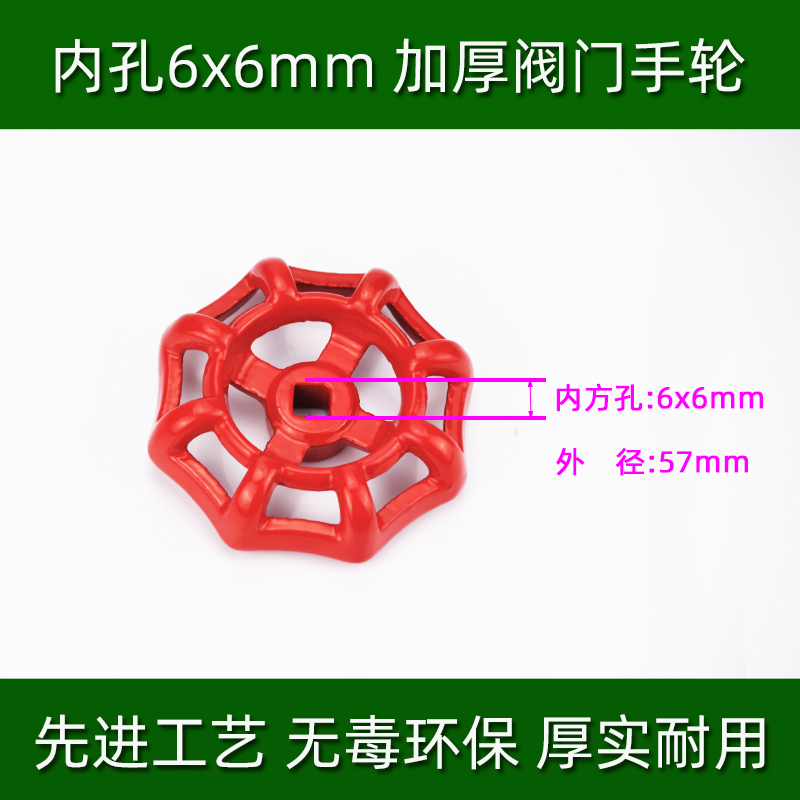 新品截止阀ppr阀门开关手柄4分6分1寸2寸闸阀手轮6*6四方孔铸铁红 - 图2