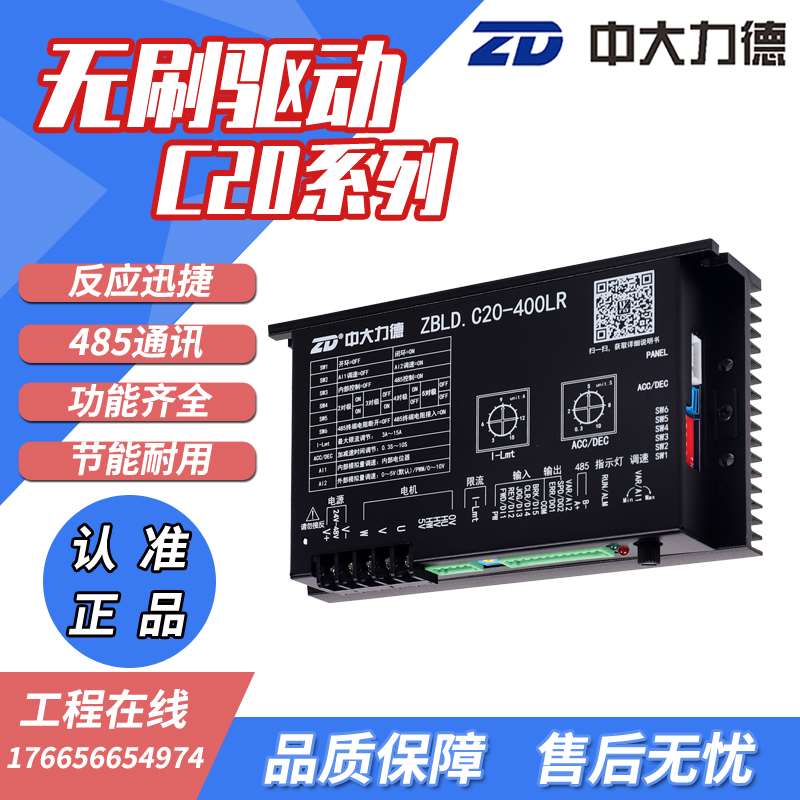 Z中大电机ZLDC20系列压高机压流直无.刷DB电驱低动器控制器调速器 - 图0