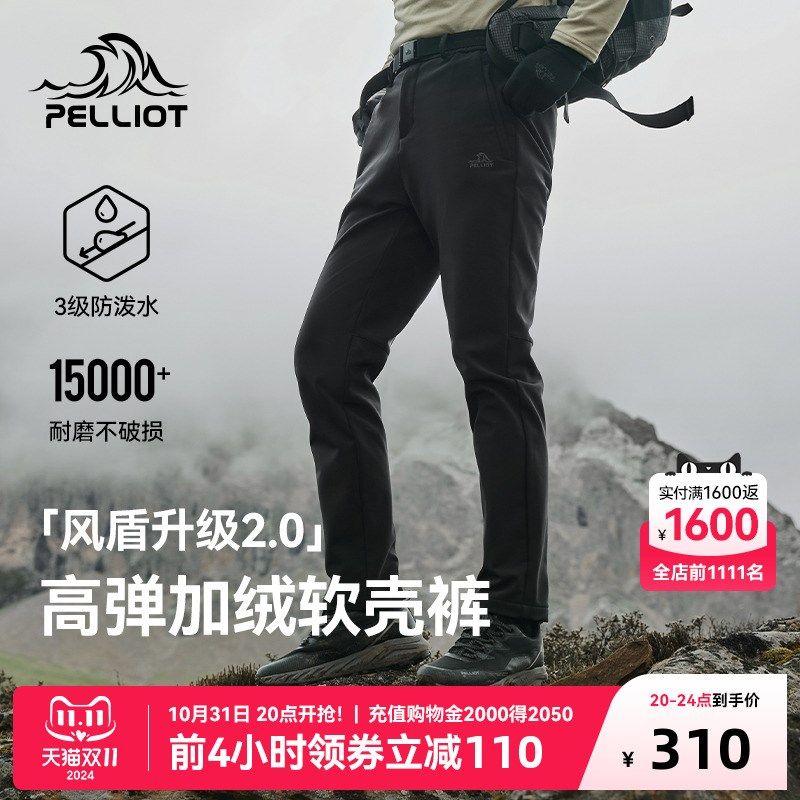 【风盾2.0】伯希和户外软壳裤男防风抓绒徒步登山裤高弹保暖长裤,淘宝优惠券,粉丝福利购,淘宝优惠卷