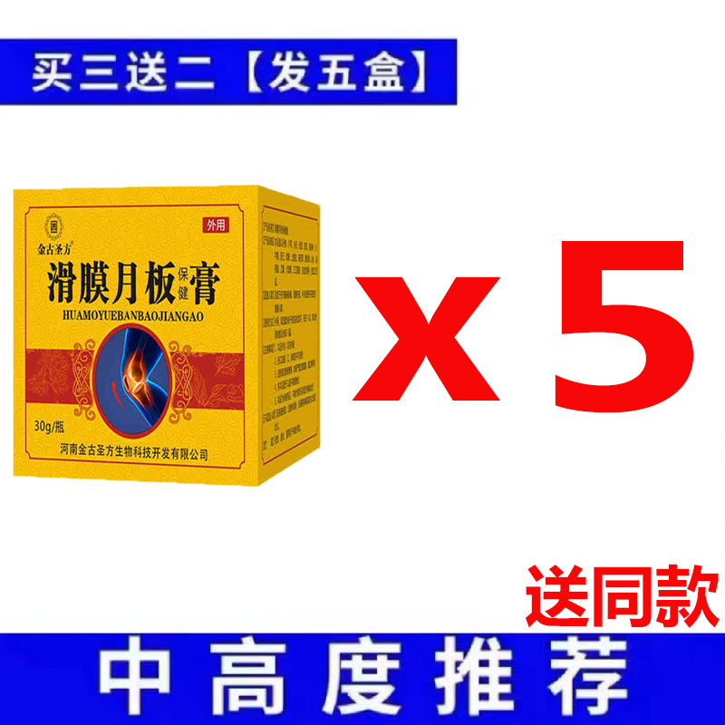 急速发货膝盖疼痛专用药滑膜炎关节疼痛专用膏药贴半月板损伤关节 - 图0