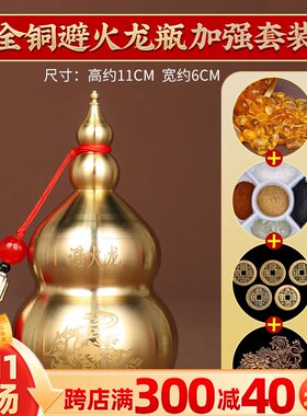 避火龙瓶子厨房西北角壁火龙瓶纯铜葫芦碎石碧水晶必大号辟黄新品