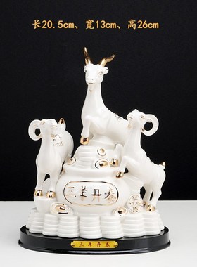 陶瓷三羊开泰摆件三阳开泰招财生肖羊风水玄关补角摆设开业礼品