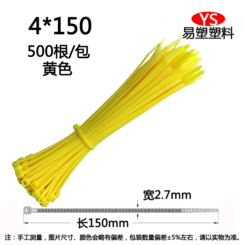 红黄蓝绿黑白色扎带4*150mm实宽2.8mm 500条塑料固定彩色尼龙扎带