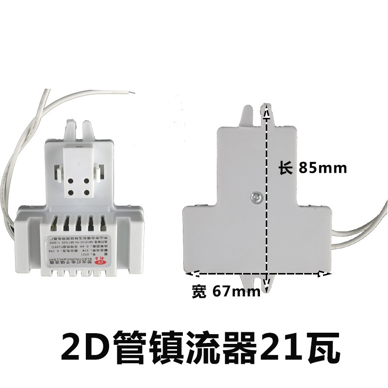 推荐21W38W55w整流器2D电子镇流器蝴蝶方形灯管灯座10瓦24w - 图1