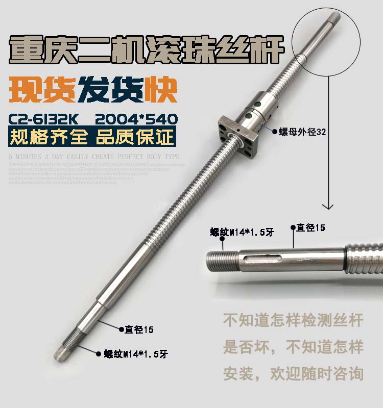 二机机床滚珠丝杆c2-6p136k/3A60hk/6150k数控车床x轴z轴丝杠-图0