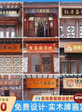 实木牌匾定制仿古实木门头木匾门匾定做木头木板刻字圆弧对联雕刻