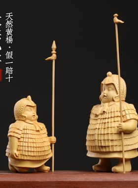 天然小叶黄杨木雕大兵小将兵马俑士兵组合摆件可爱趣味文玩送礼品