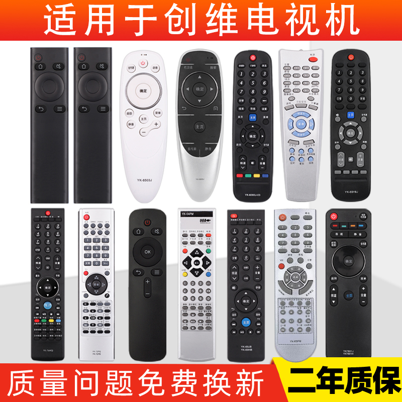 推荐适用创维电视机遥控器万能通用yk6019j 6005j 6013j 6800j c9 - 图1