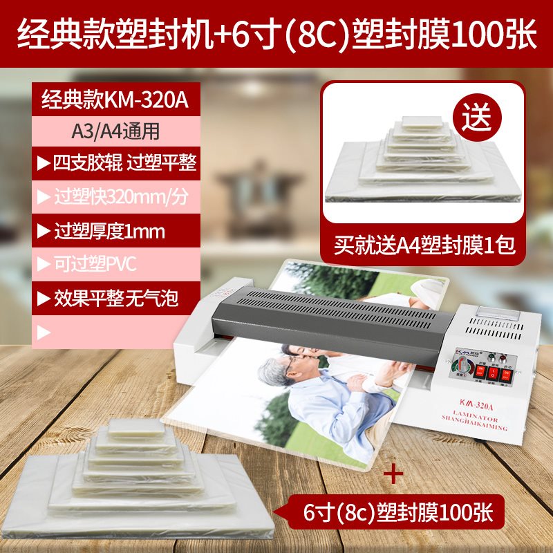 新品护贝5a4封口机a3封塑机塑封膜用寸照片相片商机通用文件办品 - 图1