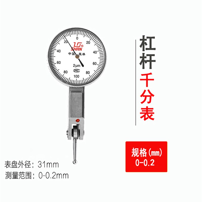 桂林桂量 杠杆百分表 0-0.8mm 杠杆千分表 0-0.2 0.12mm 小校表 - 图0