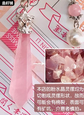 鱼籽铺天然粉水晶挂件桃花妖|原石手作吊坠|恋爱少女心项链幸运物