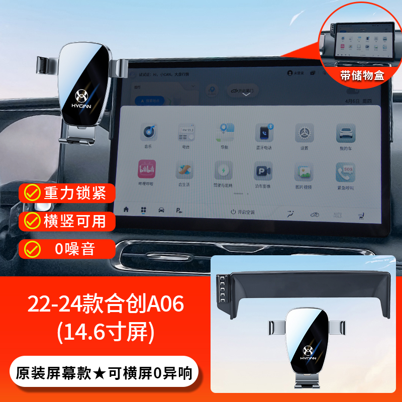 适用于广汽合创Z03 A06专用汽车载手机架车内装饰用品配件大全-图1