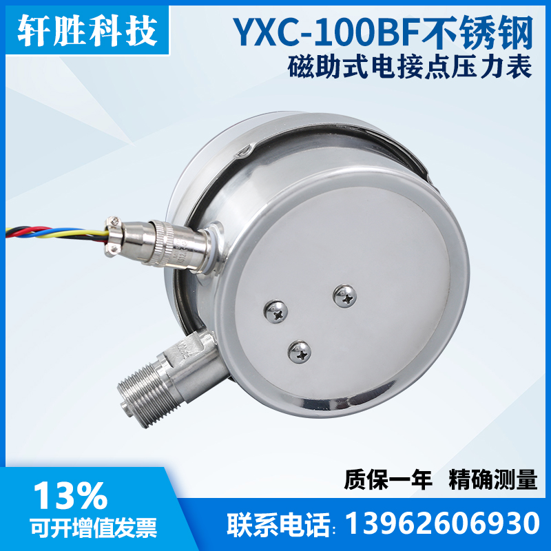 推荐YXC-100BF 1MPa全不锈钢磁助式电接点压力表 防腐压力表 苏州 - 图3