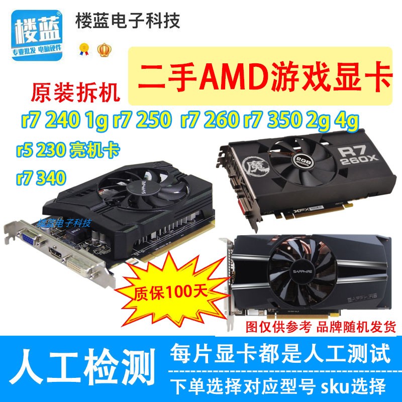 拆机R7 240 250 1g显卡r7 260X r7 350 2G 4TG电脑游戏 办公显卡 - 图0