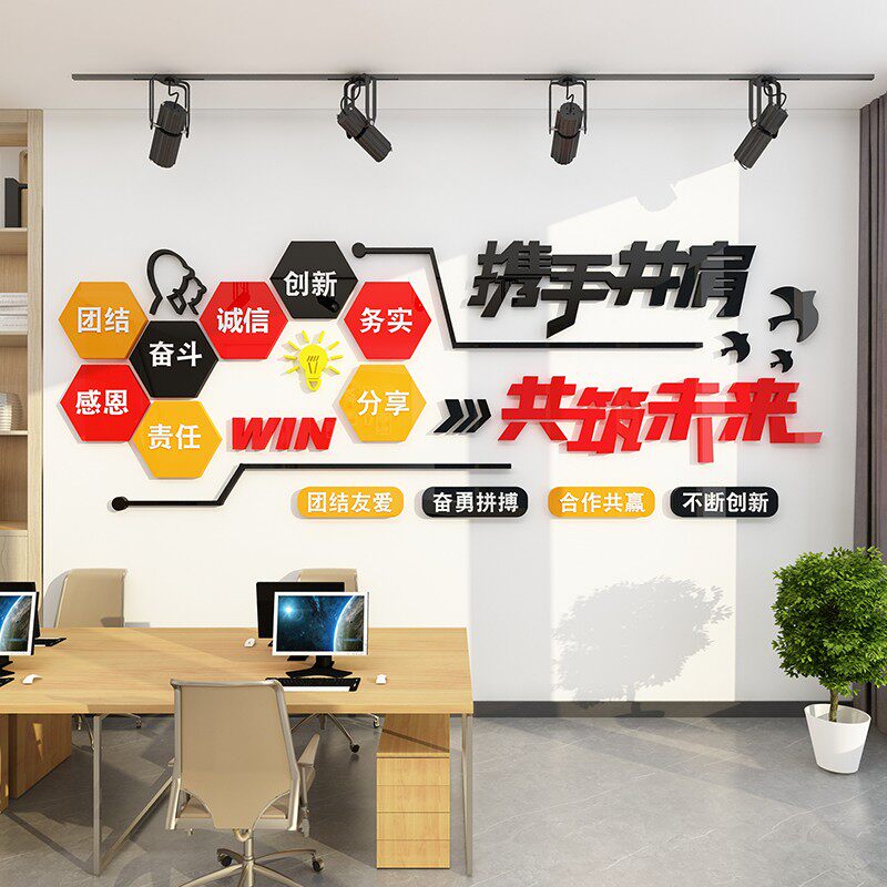 企业文化墙办公室墙面装饰员工团队激励志标语公司会议室背景墙贴,淘宝优惠券,粉丝福利购,淘宝优惠卷