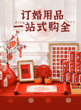 工厂销订婚宴席布置m装饰小摆件全套桌面仪式感摆台桌子中式婚礼