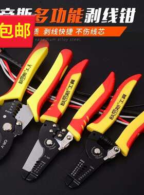 .多功能剥线钳器g电缆剪刀剪压线拨线钳电工工具剥皮扒线钳破皮钳