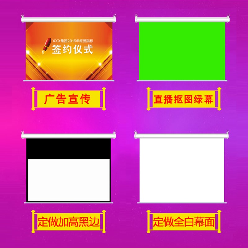 定做高清电动投影仪幕布家用100寸120寸150寸180寸200寸自动升降