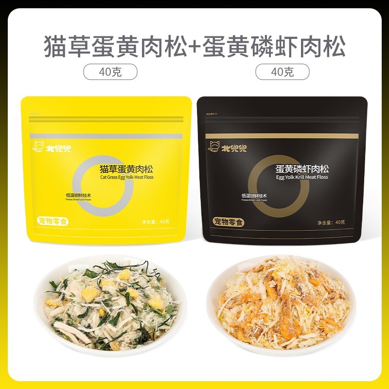 北兜兜猫草蛋黄肉松鸡肉冻干毛球克星I猫咪化毛球排毛球猫零食 - 图3