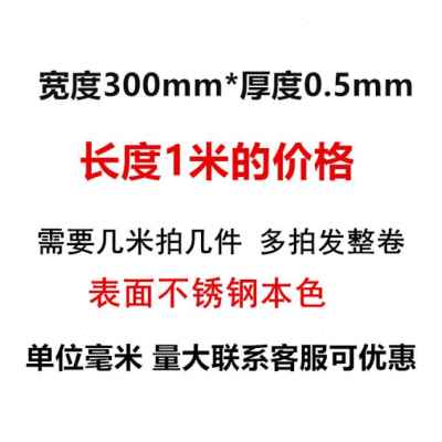 新品薄04不锈钢带钢箔316不锈钢模片薄钢板301不锈钢T皮弹簧带3具-图0