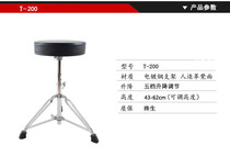 Upscale shelf sub-drum stool t100 t200 Stool Round Five Tranche Adjustment Electroplating Stent Beginner