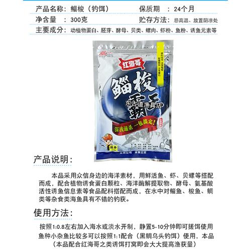 红海哥二代野钓鲻鱼梭鱼黑鲷乌头鲈鱼打窝饵料大比重团子饵浓腥味 - 图0