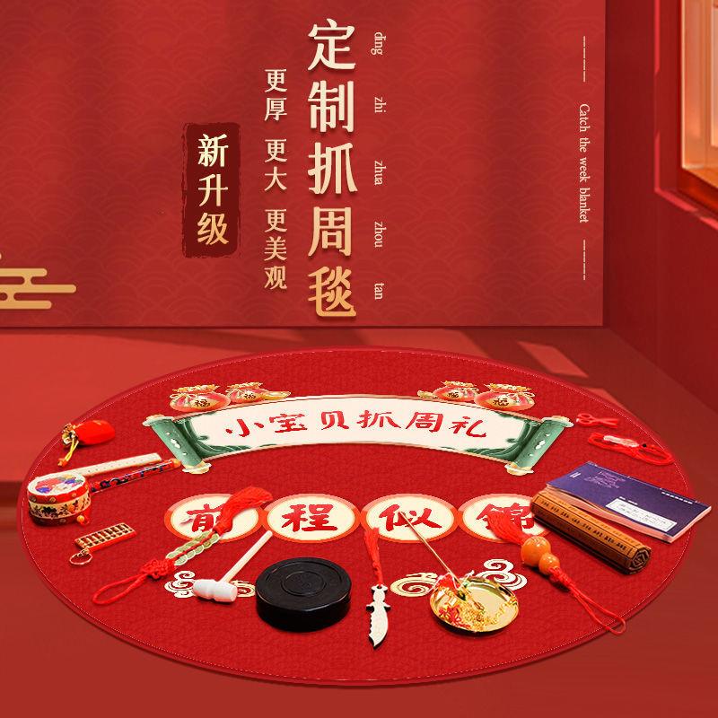 宝宝抓周用品周岁红布地毯祥云垫子抓阄套装生日布置道具-图0