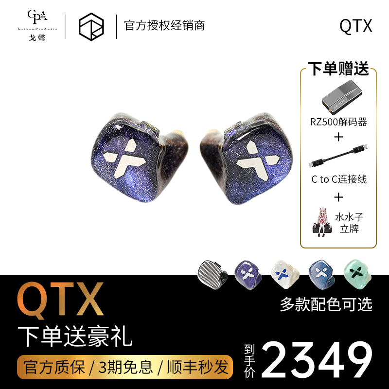 【戈聲】弱水e时砂QTX 1圈6铁混合式HIFI入耳式耳机高保真发烧音 - 图0