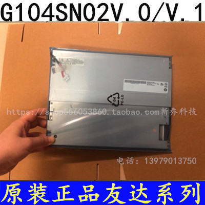 速发原装友达10.4寸工业液晶屏 G104SN02 V2 V.2 V0 V.01G104VN01-图0