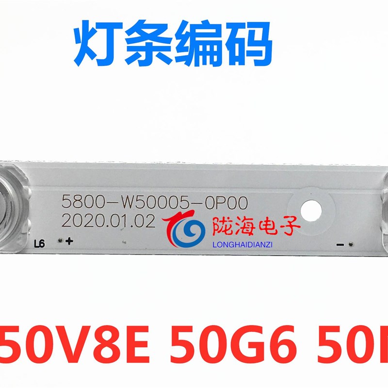 现货速发创维50V8E酷开50N2 50G6 50N2 50F5A 50F6灯条5800-W5000 - 图1