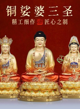 铜像地藏王菩萨佛像地藏神像娑婆三圣贴金家用客厅供摆件纯九品莲