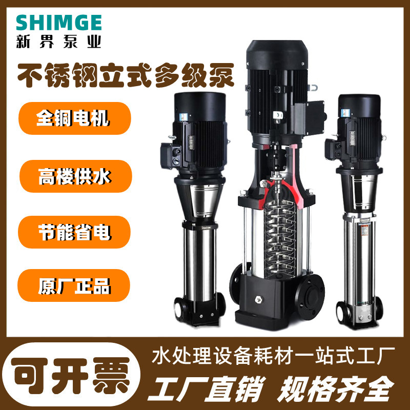 新品新界水泵BL/BLT2/t4/8/轻型不锈钢立式多级离心泵增压泵循环-图2