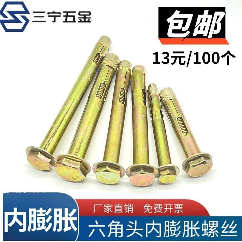 外六角内置式膨胀螺栓地板膨胀螺丝内迫六角套筒内膨胀6M8M10,淘宝优惠券,粉丝福利购,淘宝优惠卷