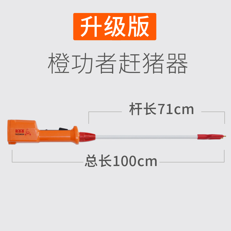 窝窝猪赶猪器电猪棍赶猪棒充电式软杆赶猪器 升级版橙功者赶猪器 - 图0