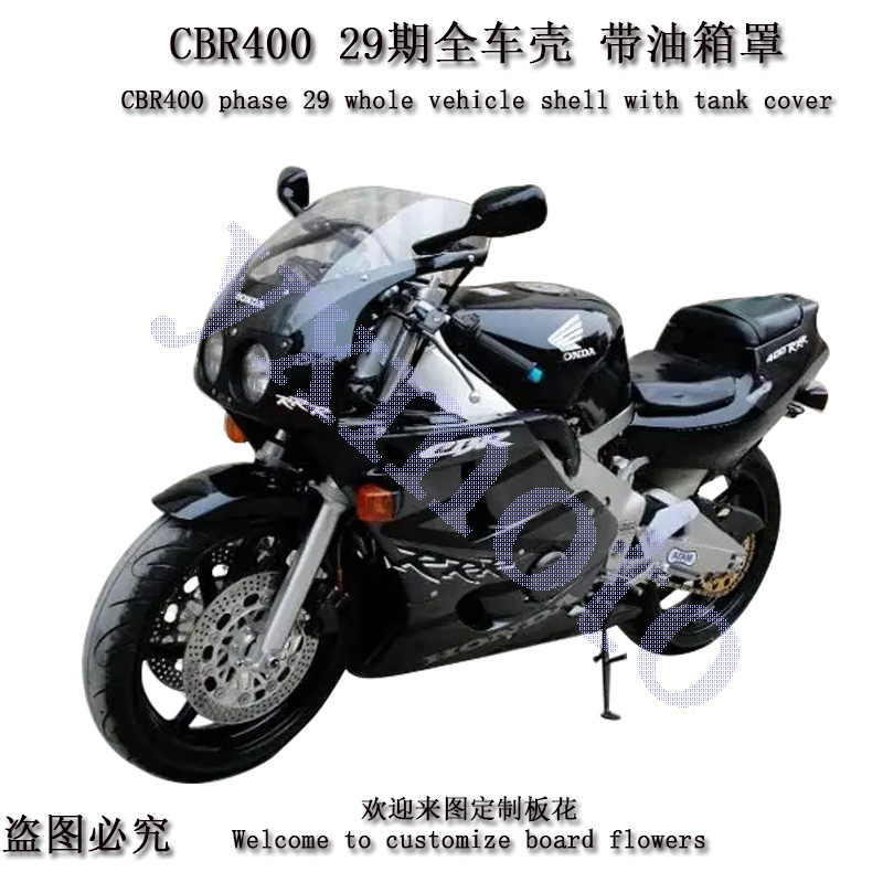 推荐CBR400 29期 外壳 CBR29期全车板包围护板配油箱罩油箱壳头罩 - 图2