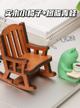 摇椅青蛙摆件减压解压好物办公室桌面装K饰教师节送老师生日礼物