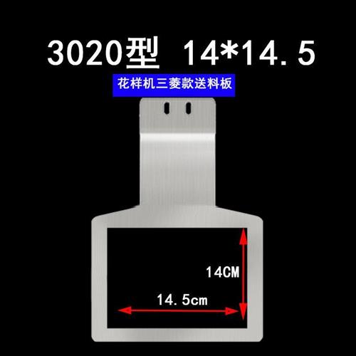 厂家花样机电脑车拖板花样机底板下压框下托板302025162010送料板 - 图2