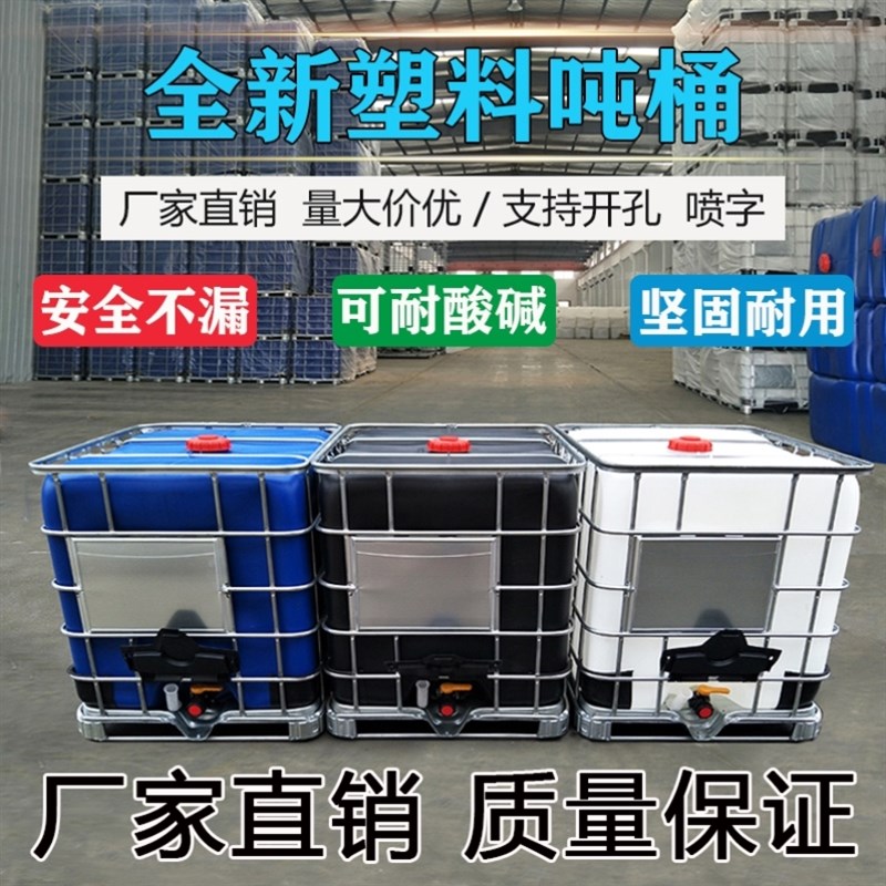 水桶储水罐1吨全新1000升柴油桶化工桶500L方形桶IBC加厚塑料吨桶 - 图1