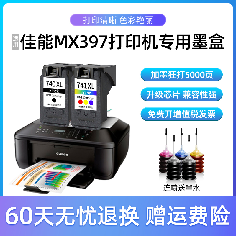 适用佳能MX39e7墨盒 大容量CANON盒397墨水  腾彩PIXMA 打印机黑 - 图0