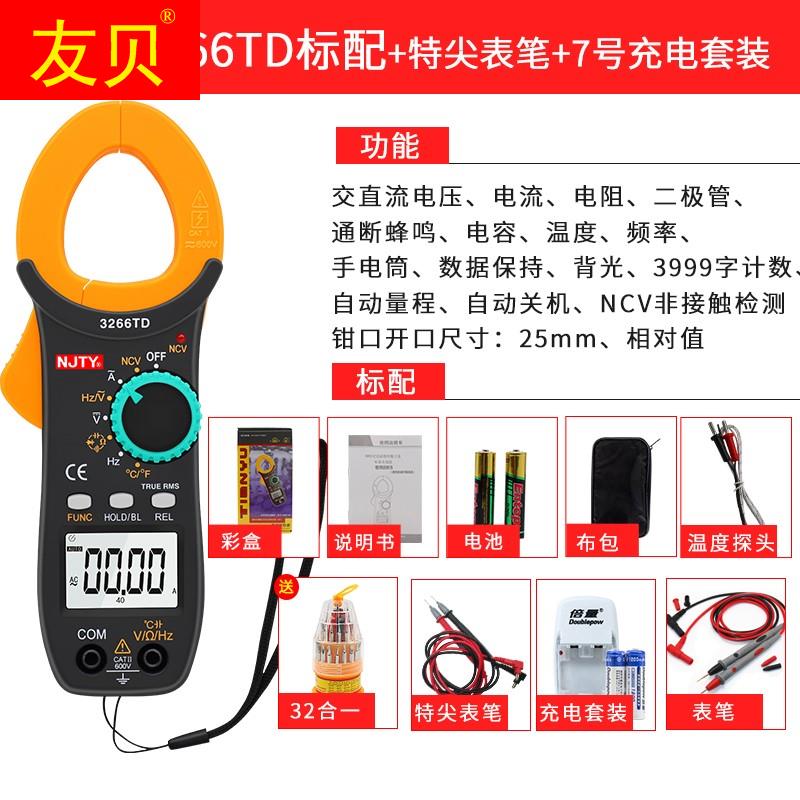 njty万用电表nj天宇ty3266ta/td数字钳表电流表温度频率电容空调-图2